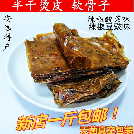 江西特产安远软骨子半干韧骨纸定南手撕软烫皮龙南辣皮休闲零食