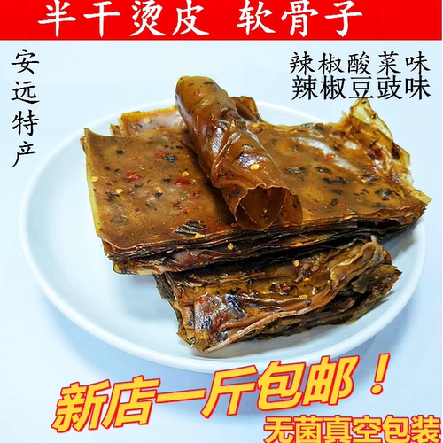 江西特产安远软骨子手撕软烫皮