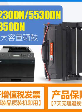 合伙人适用戴尔5230n硒鼓Dell 5230dn 5530dn 5350dn 5535dn激光打印机感光鼓墨盒多功能一体机粉盒碳粉墨粉