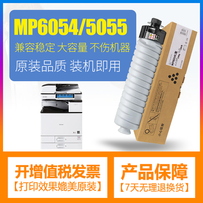合伙人适用理光MP6054C粉盒MP4054/4054SP/5054/5054SP/MP4055SP/5055SP/6055SP/MP6054/6054SP/IM4000打印机