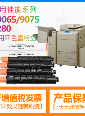 合伙人适用佳能NPG-47粉盒C9065/c90655/C9075/C9075S/C9280/C9270 Pro打印机彩色复印机碳粉