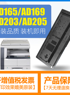 适用震旦AD165粉盒AD169硒鼓AD205大容量墨盒AD203复印复合机墨粉AURORA AD-165打印高清碳粉芯片