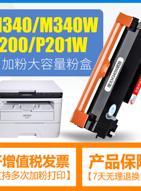 合伙人适用理光M340W粉盒打印机Ricoh M340 M340F M340FW P200 P201W硒鼓架晒鼓组件套鼓黑色墨盒碳粉墨粉