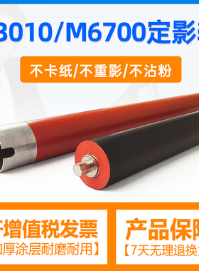 适用PANTUM奔图M6700D定影上辊奔图M7100 7105 7300定影上辊P3010 3300 3305D定影辊定影上辊