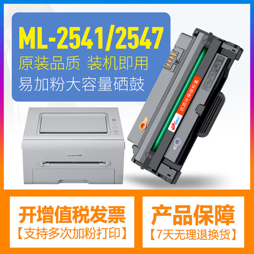合伙人MLT-D102L硒鼓ML-2541墨盒