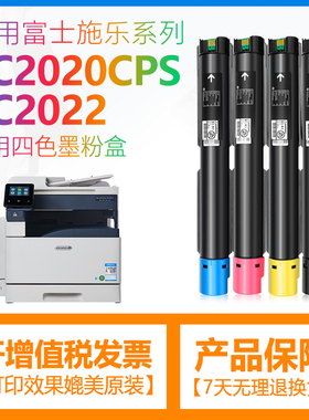 合伙人适用富士施乐SC2020墨盒SC2020DA粉盒SC2020CPS彩色碳粉筒SC2022复印机墨粉C2020硒鼓SC2020打印机碳粉