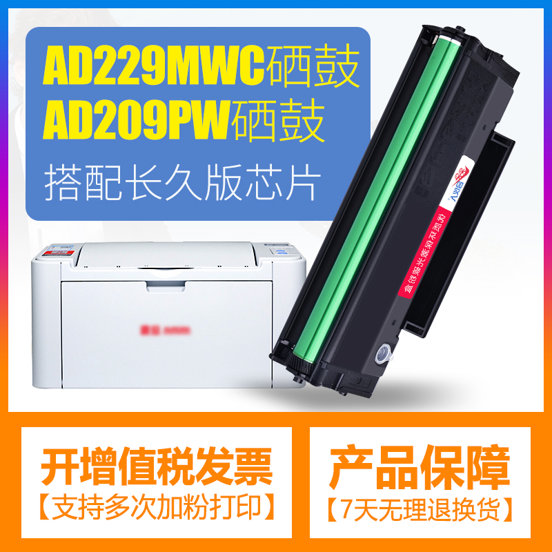 震旦ADDT-209E硒鼓易加粉粉盒