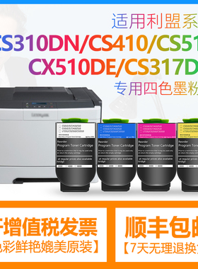 适用利盟CS310碳粉盒CS310N硒鼓410DN 410DTN 510DE 510DET CX310DN 410E 410DTE 510DE 510DTHE 510DHE墨盒
