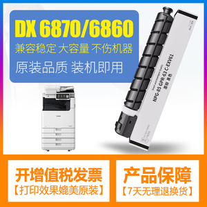 合伙人适用佳能NPG-85粉盒iR-ADV DX6870/6860/DX 6855激光数码复合机