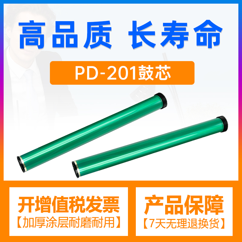 适用奔图一体机铝管鼓芯