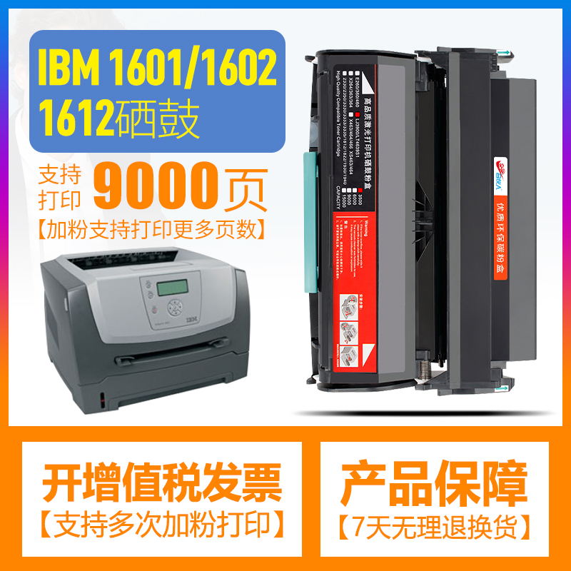 合伙人IBM1622硒鼓打印机墨粉盒
