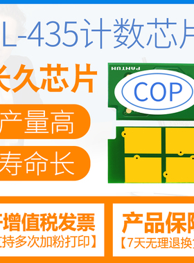 合伙人奔图TL-435粉盒芯片DL-435鼓架芯片适用奔图3385DN/M7185DN打印机粉盒芯片鼓架芯片