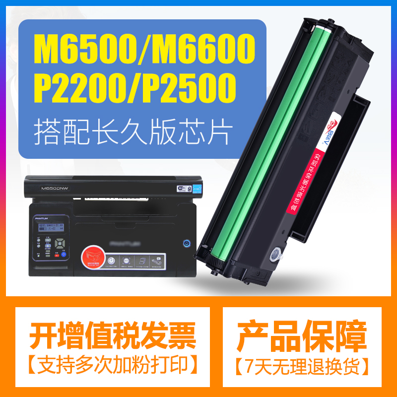 合伙人适用奔图m6500m6600n硒鼓