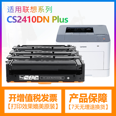 合伙人适用联想LD2420硒鼓Lenovo CS2410DN Plus打印机彩色碳粉