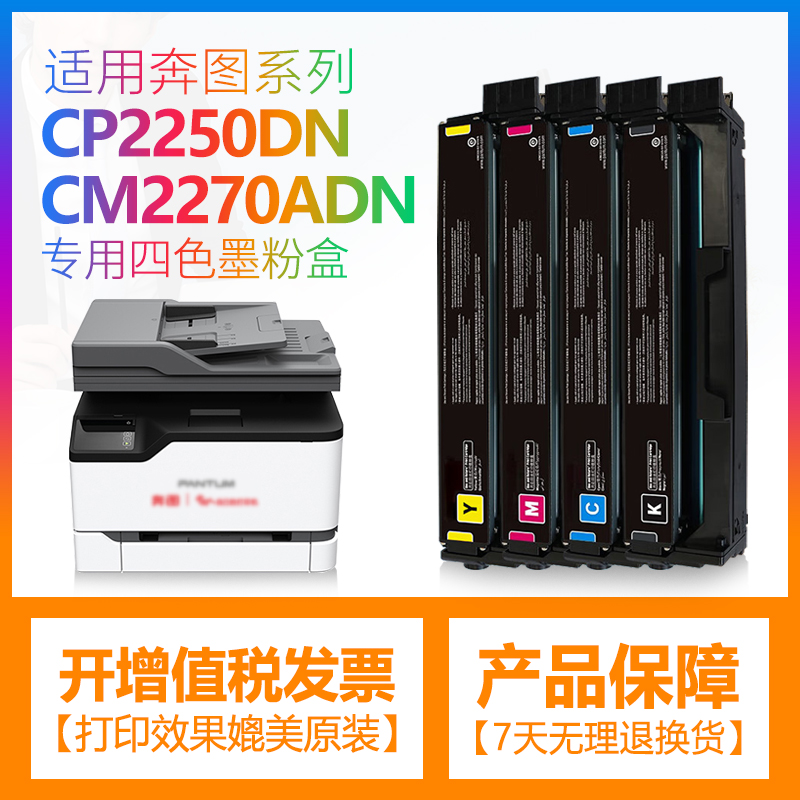 激光打印机CP2250DN粉盒合伙人