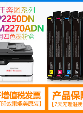 合伙人适用PANTUM CP2250DN激光打印机CM2270ADN复印机奔图CTL-2200HK粉盒彩色硒鼓架多功能一体机墨粉盒碳粉