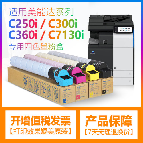 柯美C360iC250iC7130i碳粉墨盒