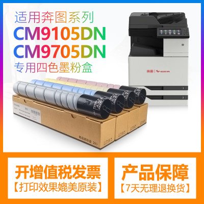 奔图粉盒合伙人cm7105dncm9705dn