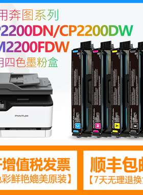 合伙人适用PANTUM奔图CM2200FDW粉盒CP2200DN CP2200DW CM2200DN硒鼓CM2200FDN彩色保密打印机CTL-2000HK墨盒
