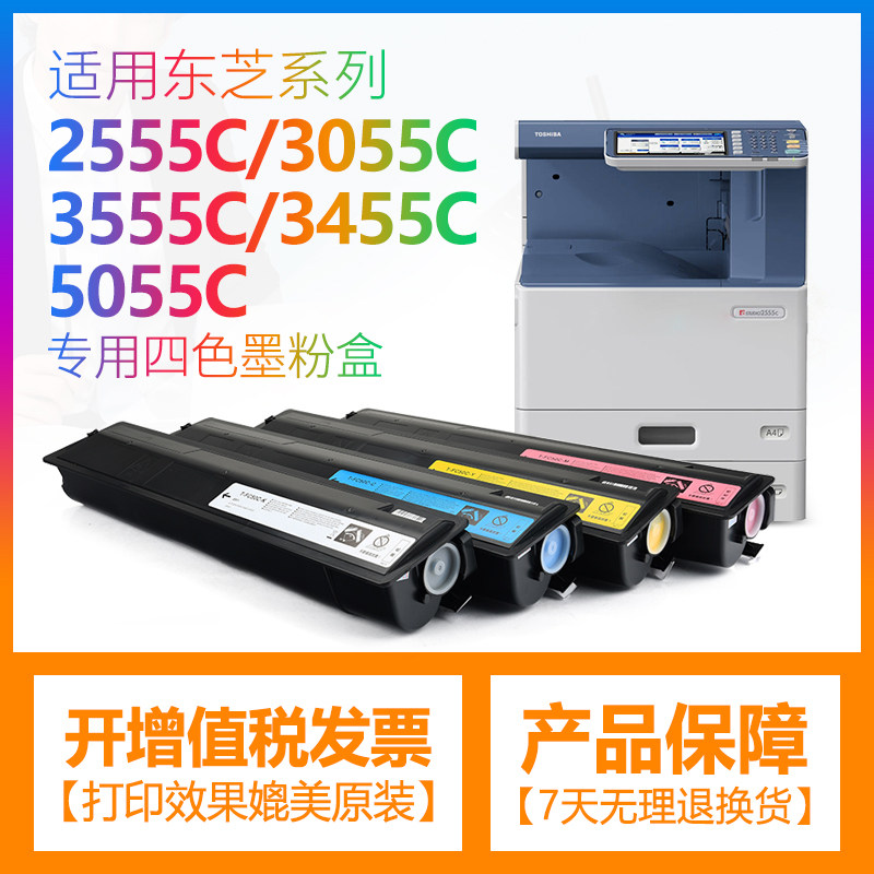 东芝彩色复印机粉盒墨盒