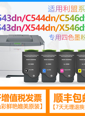 合伙人适用Lexmark利盟c540粉盒C543dn C544dn C546dtn X540 X543 X544彩色墨盒X546 X548激光打印机硒鼓套鼓