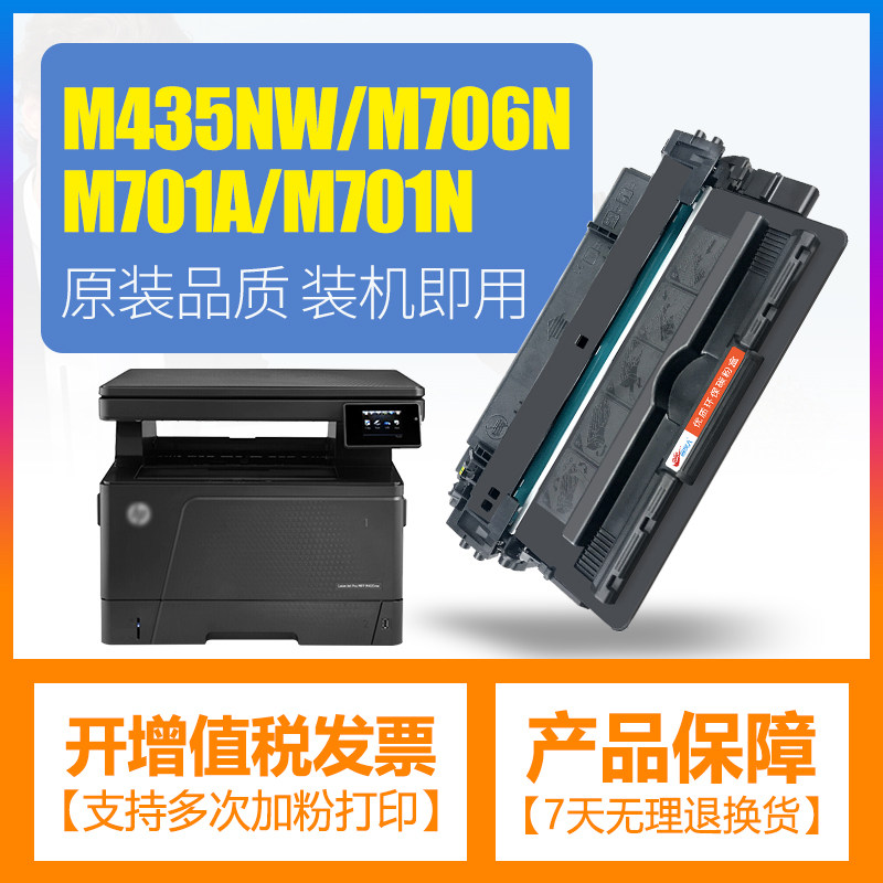 合伙人适用惠普HP93a硒鼓CZ192a Pro 400 MFP M435nw M701a M701n打印机墨粉盒LaserJet M706n易加粉hp192a