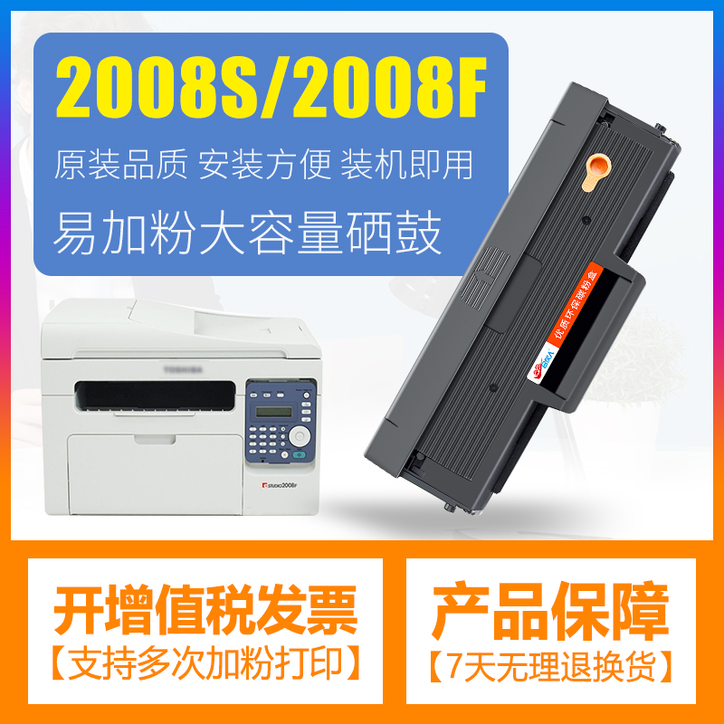 合伙人2008S硒鼓易加粉墨盒