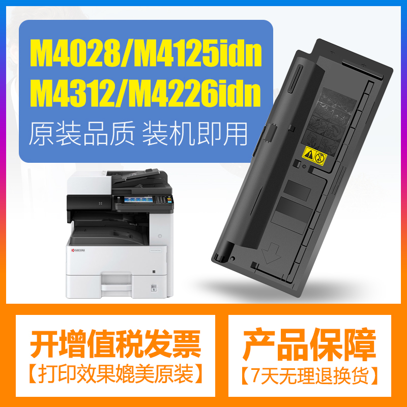 TK6108粉盒M4028idnM4125idn