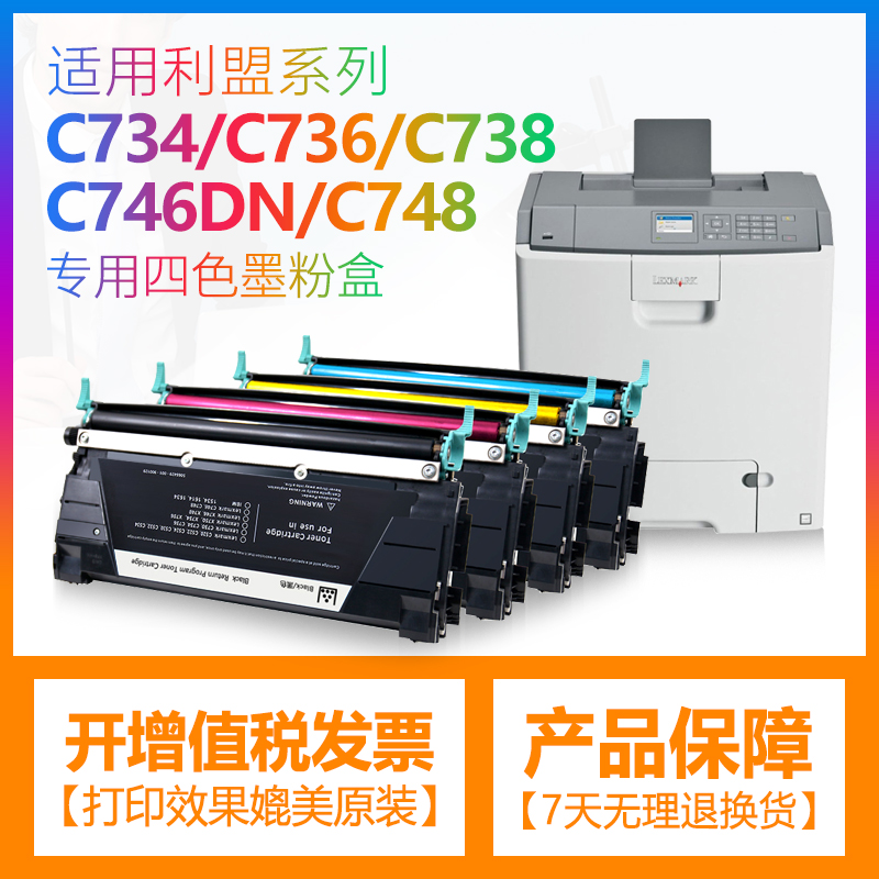 合伙人c746碳粉盒C746dn粉盒