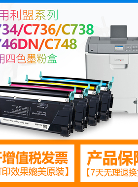 合伙人适用利盟C746粉盒C734墨粉盒Lexmark C736 C738 C746dn C748 X746 X748打印机硒鼓 碳粉盒 粉仓 墨粉