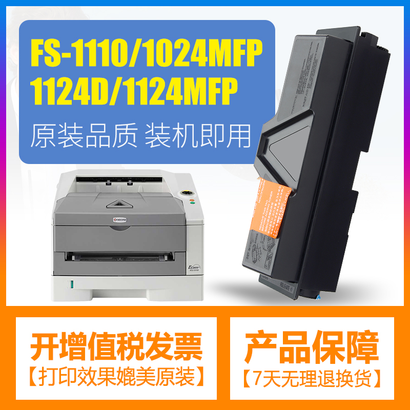 京瓷TK-1103碳粉盒复印机墨盒