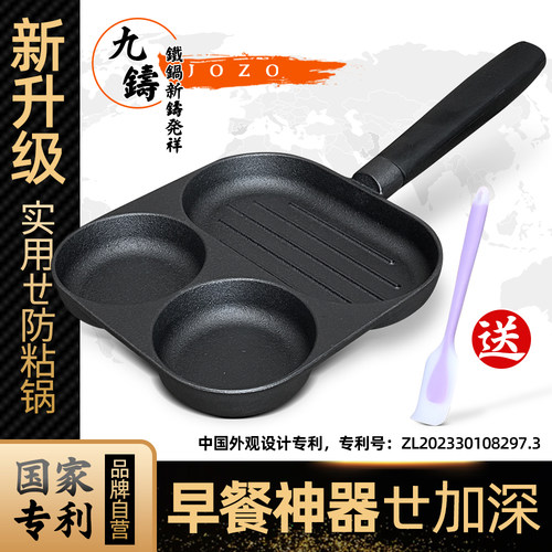 九铸2代早餐煎锅铸铁无涂层不粘
