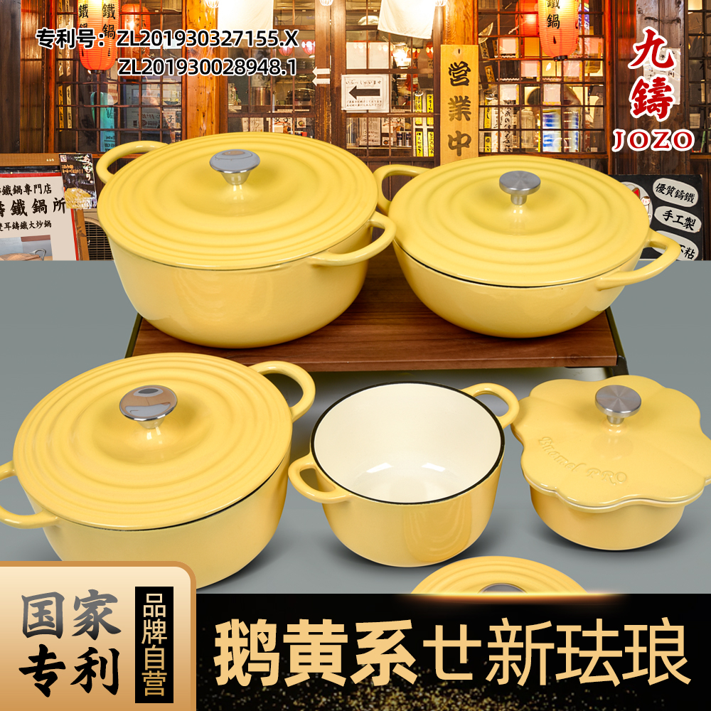 九鑄[小鵝黃色]琺瑯鍋鑄鐵燉鍋