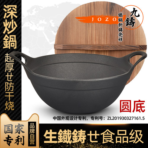 九铸加深圆底铸铁锅老式炒锅加厚