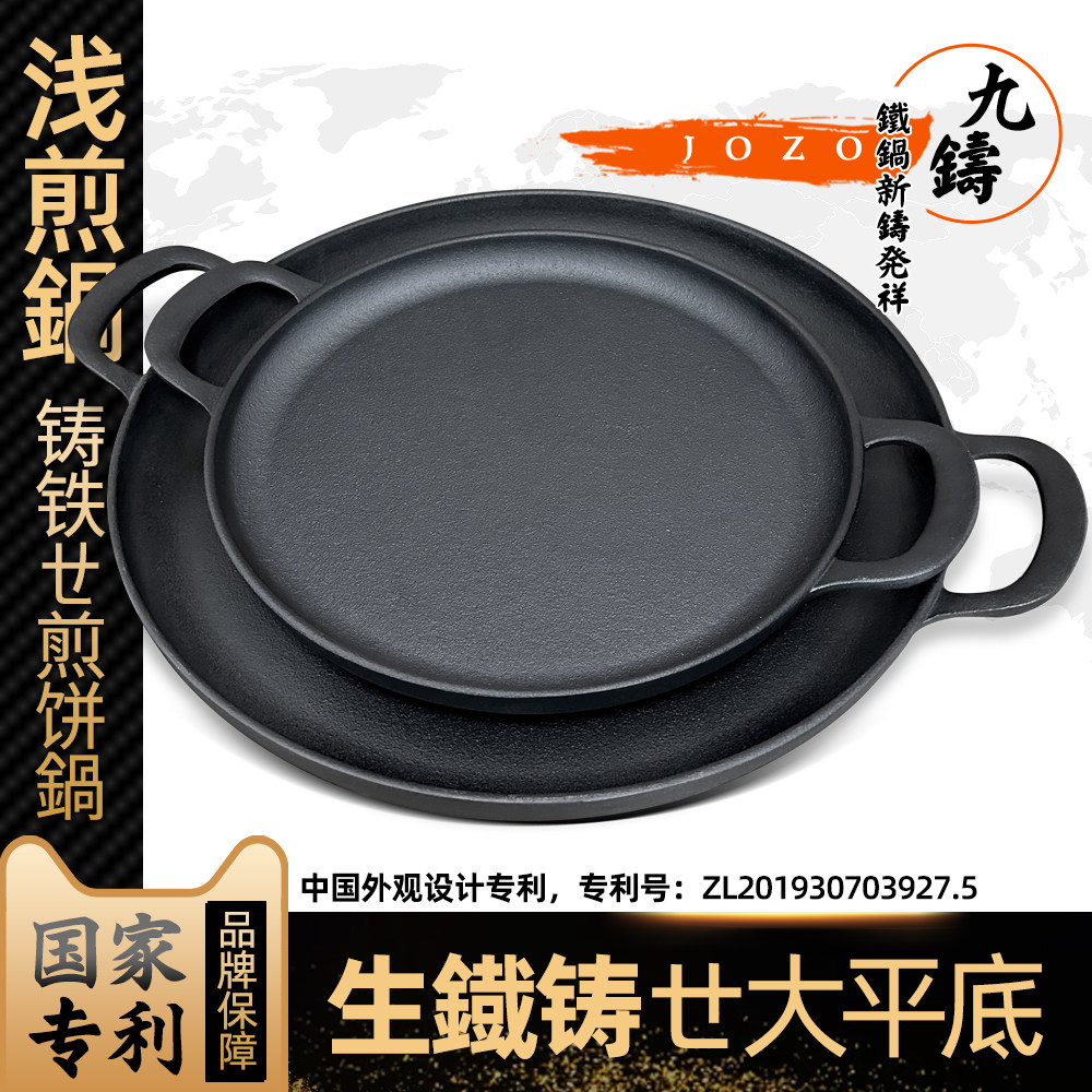 九铸煎饼果子锅杂粮煎饼锅鏊子燃气灶家用平底煎饼果子工具铸铁锅