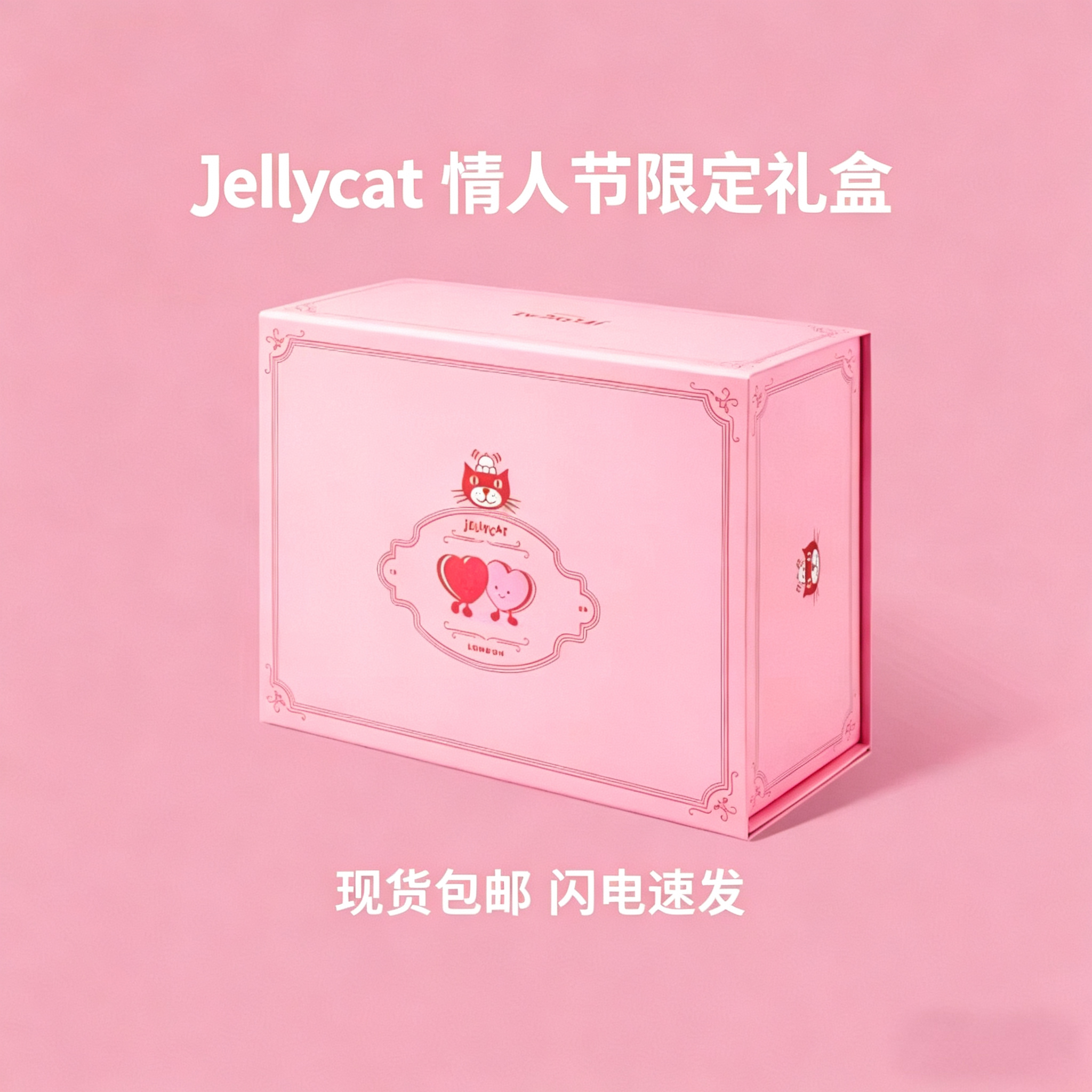 【可单拍】JELLYCAT情人节礼盒粉色翻盖礼品盒手提袋生日礼盒包装