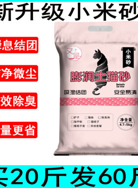 又是膨润土20斤除臭低尘特价包邮