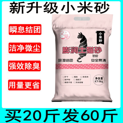 新升级小米砂10斤20斤60斤大包装除臭低尘结团特价柠檬膨润土猫砂