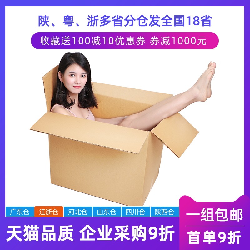 纸箱特大号搬家箱子收纳整理箱