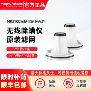 摩飞无线除螨仪MR3100原装 滤网滤芯可替换拆洗 配件2只盒装