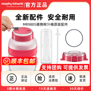 摩飞二代榨汁桶MR9805榨汁杯充电线电源榨汁机杯盖密封圈吸管杯身