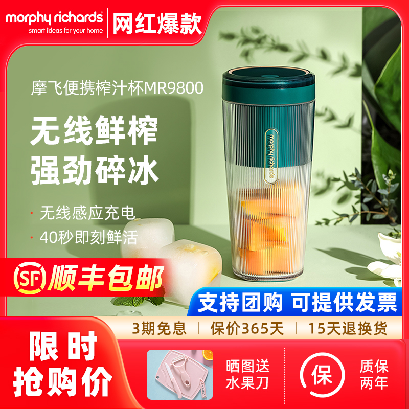 新品MORPHY RICHARDS/摩飞电器 MR9800