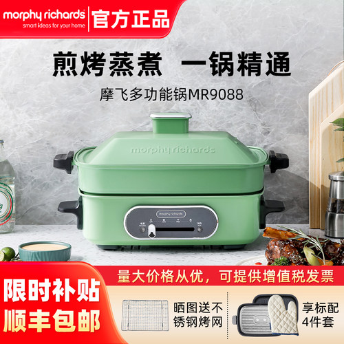 英国MR9088多功能料理锅电烧烤炉