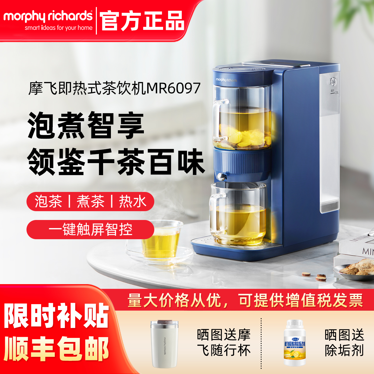 摩飞茶饮机泡茶机即热式煮茶器