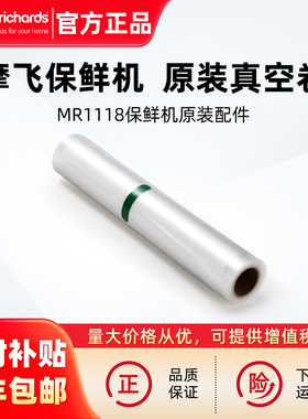 摩飞真空保鲜机配件MR1074封口机专用袋真空包装袋卷装密封保鲜袋