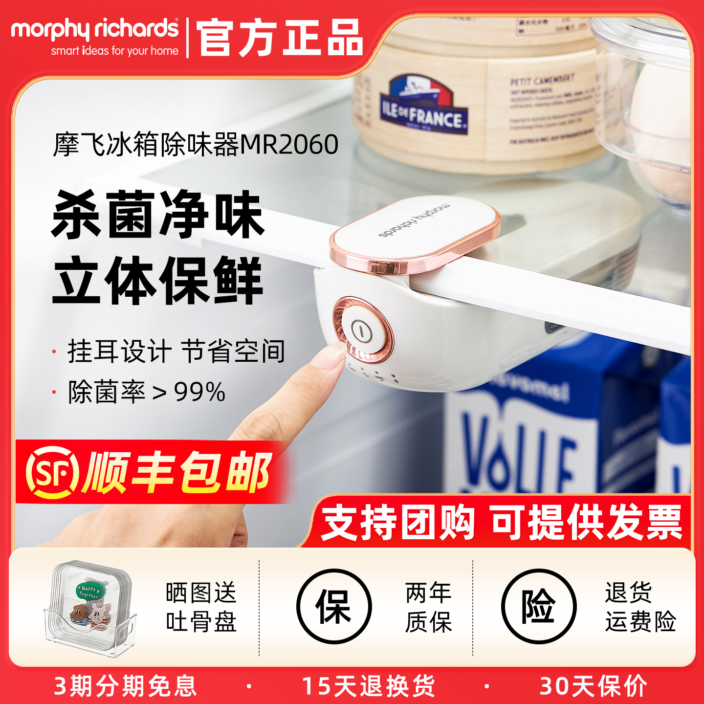 摩飞冰箱除味器臭氧杀菌空气