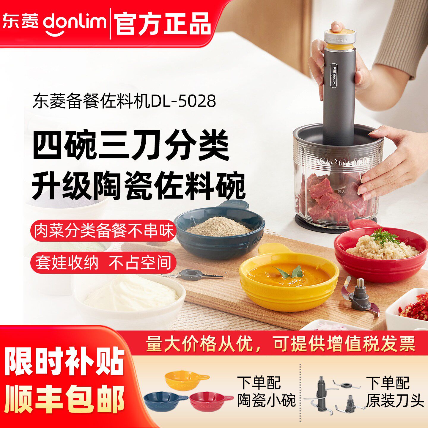 东菱佐料机绞肉机家用全自动多功能破壁机备餐料理机辅食碎菜绞馅