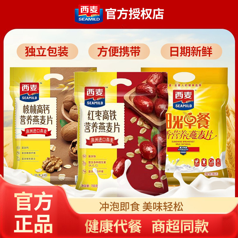 【2袋】西麦阳光早餐红枣高铁燕麦片核桃高钙袋装即食冲饮代餐