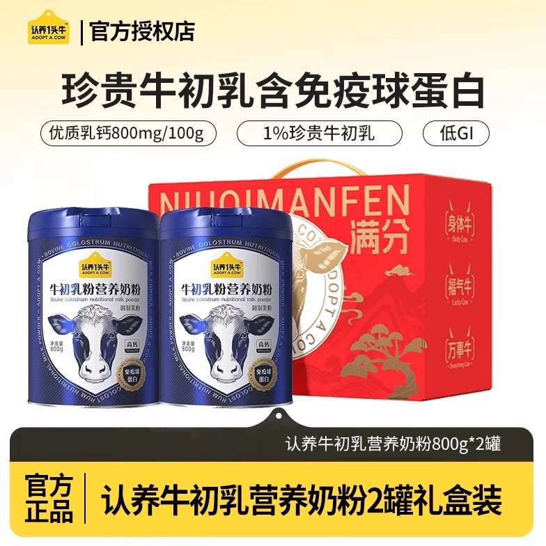 认养1头牛牛初乳奶粉全家营养