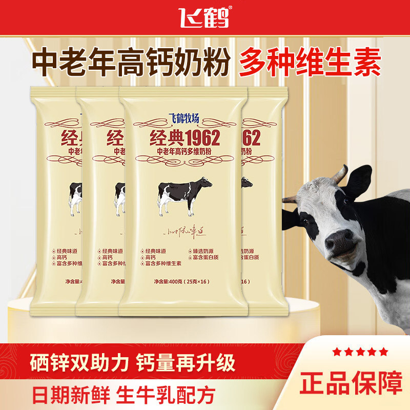 飞鹤中老年高钙奶粉经典1962父母多维营养维生素牛奶粉袋装新日期